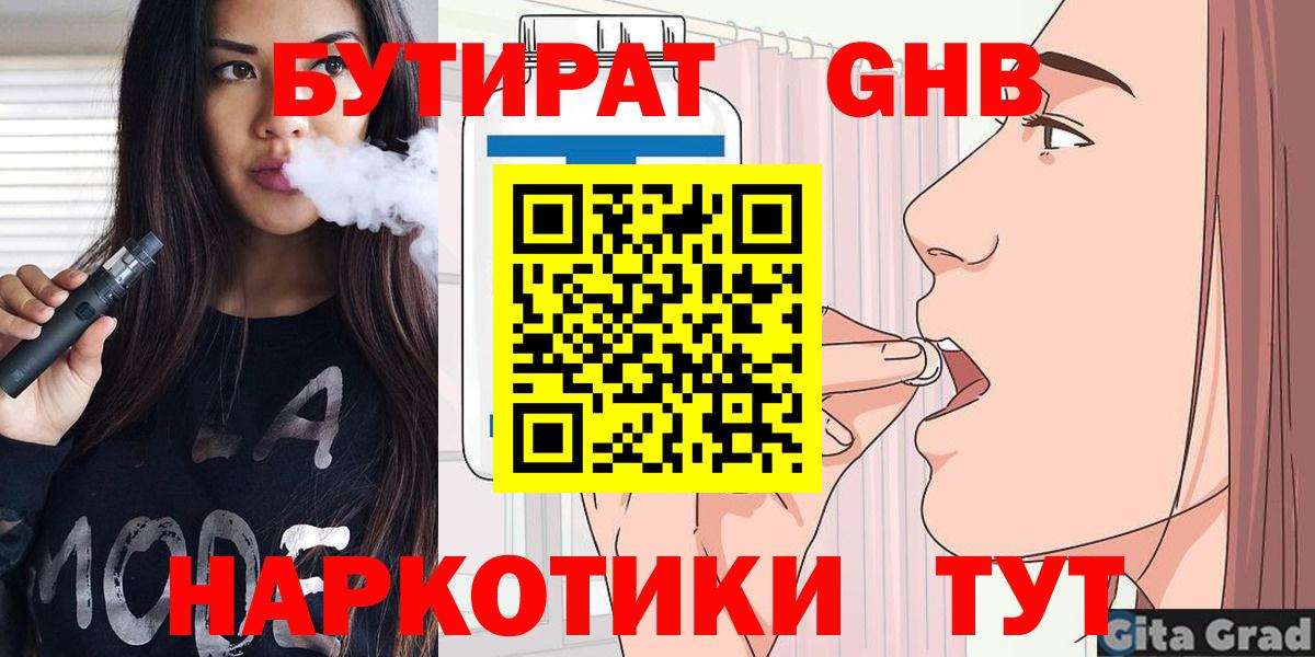 БУТИРАТ 99% Кыштым