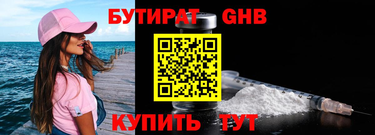 Кыштым  Бутират вода  Бутират  Вход с VPN 