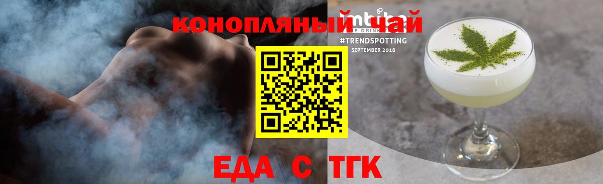 Еда ТГК конопля Кыштым