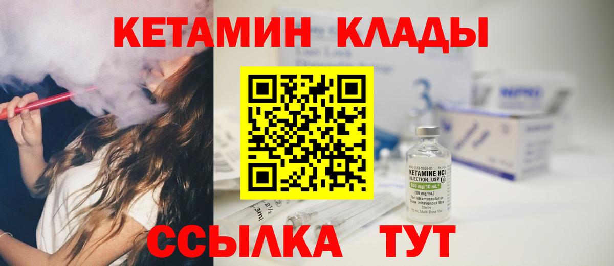 Кыштым  КЕТАМИН ketamine  КЕТАМИН ketamine  Вход с VPN 