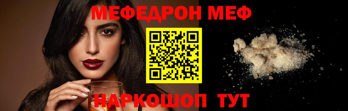 Мефедрон мяу мяу  Вход с VPN  Кыштым 