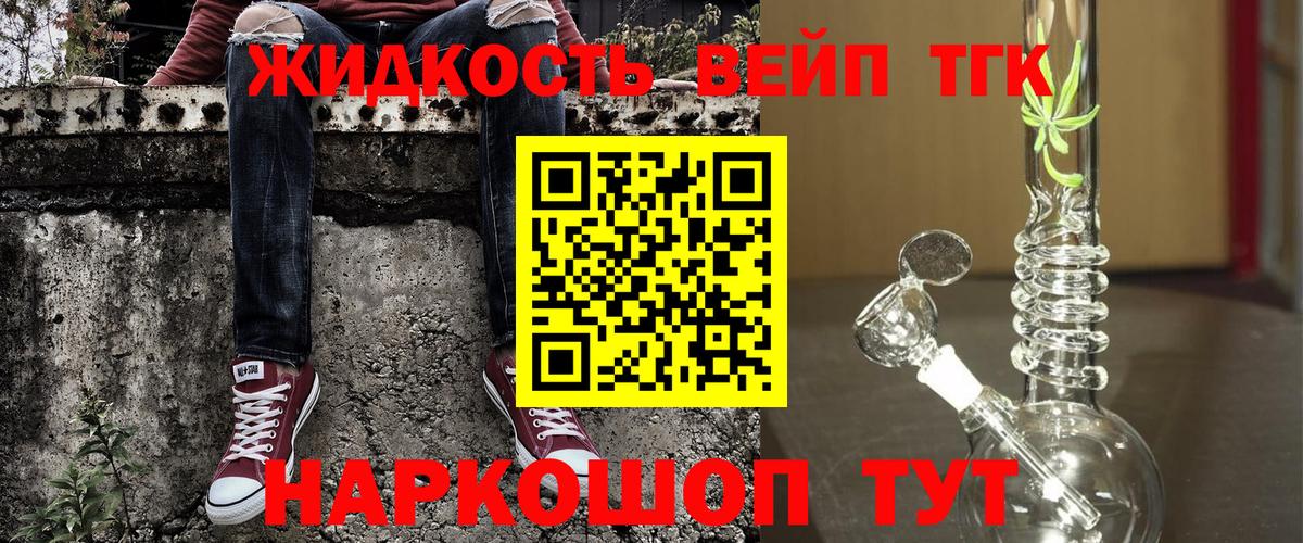 ТГК жижа Кыштым